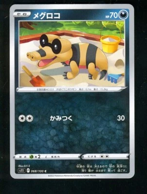 Pokemon Card Sandile 068/100  Japanese 230227 - Image 1 of 2