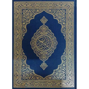 Holy Quran l Mushaf al-Madinah (Large) مصحف المدينة - Foto 1 di 6