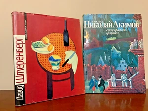1992 Лазарев Давид Штеренберг. 1980 Эткинд Николай Акимов. - Picture 1 of 8