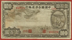 FEDERAL RESERVE BANK OF CHINA 1938(1944) 100 YUAN (PICK#J59) F/VF - Picture 1 of 2
