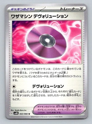 2023 Pokemon Card SV4K: Ancient Roar Technical Machine: Devolution 63/66 - Image 1 of 2