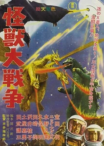 Neuer Kunstdruck des Filmplakats 1965 "Godzilla vs Monster Zero" Japanisch - Bild 1 von 1