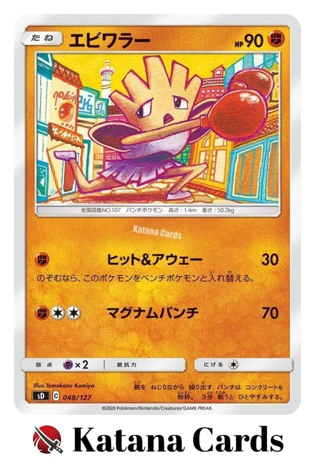 EX/NM Pokemon Cards Hitmonchan 048/127 SD Japanese - Image 1 of 4