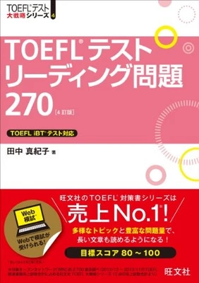 TOEFL test leading issue 270 4 revised edition TOEFL R grand strategy - Image 1 of 4