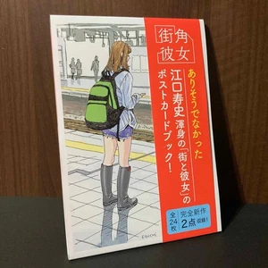 Eguchi Hisashi Mädchen an der Straßenecke Postkarte Buch Japan Kunst NEU - Bild 1 von 3
