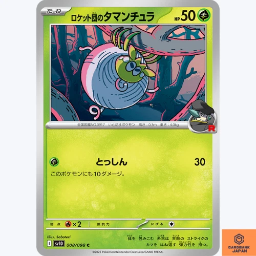 Team Rocket's Tarountula C 008/098 Team Rocket sv10 Pokemon Card Japanese NM - Image 1 of 3