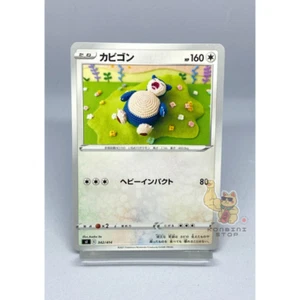 Japanese Card Snorlax 342/414 SI Start Deck 100 Knitted Asako Ito Pokemon - Picture 1 of 6