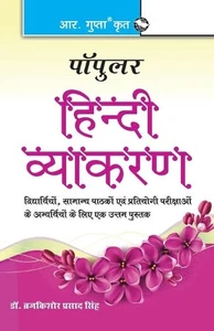 Popular Hindi Vyakaran by Brij Kishore Prasad Singh (Hindi) Paperback Book - Picture 1 of 1