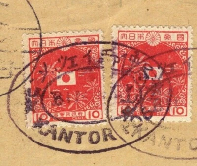 NED INDIE WW2 Piece JAPAN OCCUPATION East Coast *BINDJEI* Oval Postmark LGREEN2 - Image 1 of 4