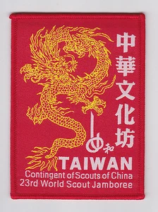 Parche de pueblo de cultura china (Taiwán) Scout Mundial Jamboree 2015 - Imagen 1 de 2