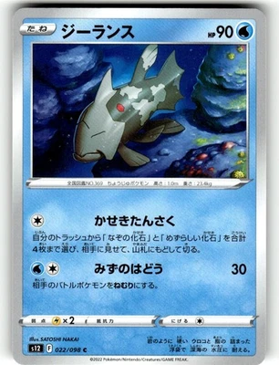 Pokemon Japanese s12 Paradigm Trigger 022/098 Relicanth - Image 1 of 4