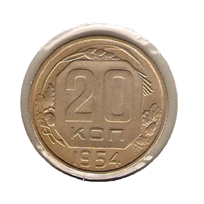 1954 USSR RUSSIA Coin 20 Kopeks - Image 1 of 2