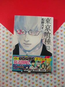 Tokyo Ghoul von Sui Ishida Band 13 (japanisch) - Bild 1 von 2