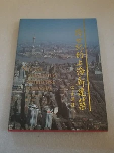 New and trans-century architecture in shanghai vol. 1  - Imagen 1 de 6