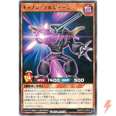 Cannon Soljersey - Rare RD/KP11-JP016 Fortissimo of the Whirlwinds!! - Rush Duel - Image 1 of 3