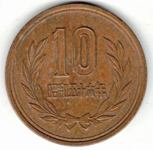 1981 10 YEN COIN ~ EMPEROR HIROHITO ~ SHOWA ERA ~ YOU GRADE IT   stk 601 - Picture 1 of 4