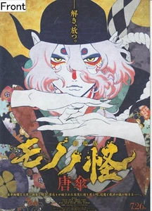 Mononoke: Karakasa (2024 Japanese Film) Promotional Poster Type B - Picture 1 of 2