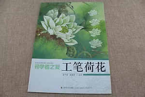 Study Chinese Ink Brush Painting Fine Brushwork Line Gongbi Lotus Technique - Picture 1 of 12