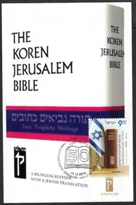 JUDAICA - ISRAEL Sc # 1959 MAXIMUM CARD for the KOREN BIBLE - Picture 1 of 1