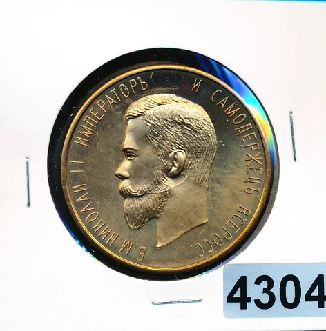 RUSSIA -  1894  - PROOF PATTERN ROUBLE - CROWN - #4304 Cover