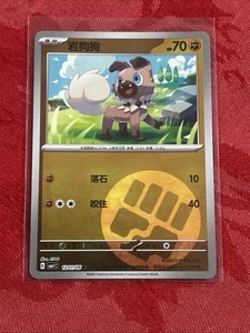 Holo Pokemon S-Chinese - Rockruff - Gem Pack Vol 1 1201/05 Holo - Picture 1 of 7