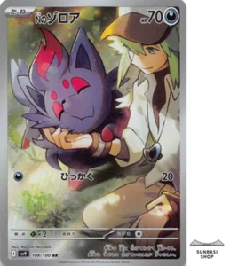N's Zorua AR 108/100 Battle Partners sv9 Pokemon Card GAME Japanese NM - Picture 1 of 5