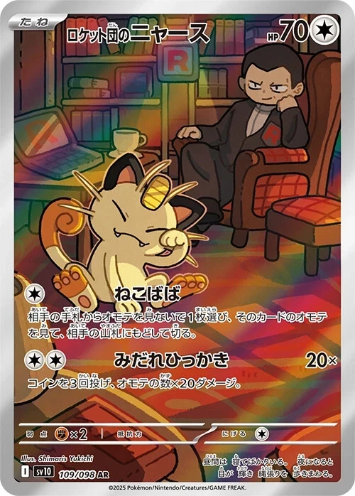 Pokemon Card Meowth AR 109/098 The Glory of Team Rocket JP - Image 1 of 1