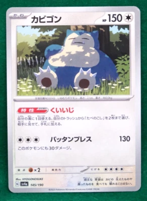 Snorlax 2023 SV4a 145/190 C Nintendo Gamefreak Pokemon Card Japanese F/S - Image 1 of 2