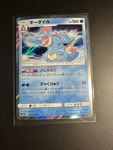 Feraligatr 017/066 Holo sm6b Japanese Pokemon Card Light Play - Bild 1 von 2