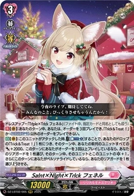 Cardfight Vanguard Sa!nt�~N!ght�~Tr!ck, Fenelle DZ-LBT02/005 RRR Japanese NM - Image 1 of 4