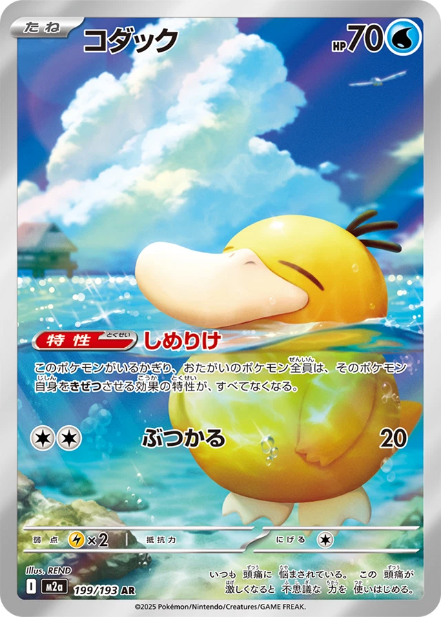 Pokemon Card Psyduck AR 199/193 M2a MEGA Dream ex Japanese - Image 1 of 1