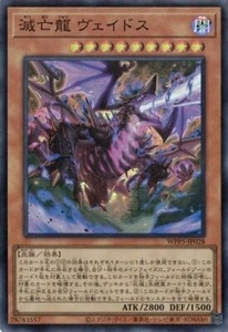 Veidos the Eruption Dragon of Extinction WPP5-JP028 Super Rare Yugioh Japanese - Bild 1 von 1
