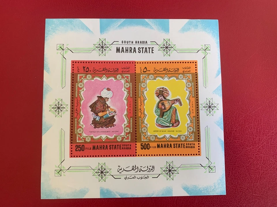 MAHRA STATE ADEN 1967 MNH RECUERDO HOJA ARTE PINTURA MÚSICA TRADICIONAL MANDOLINA Foto 1 de 1