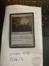 magic the gathering Lp/nm Japanese Foil Oust Rise Of Eldrazi