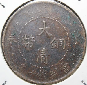 Empire of China 10 Cash 1907 Guangxu - Picture 1 of 2