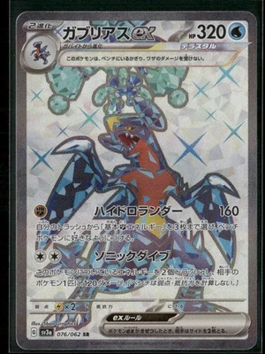 SV3a: Raging Surf #076/062 Garchomp ex - Image 1 of 2