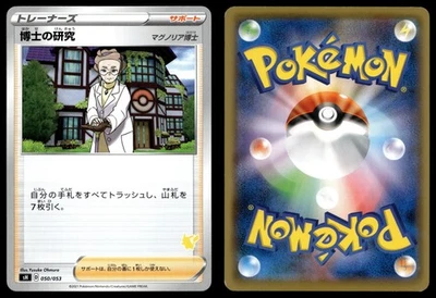 PROFESSOR'S RESEARCH 050/053 SWORD & SHIELD FAMILY POKEMON CARD GAME POKEMON - Image 1 of 4