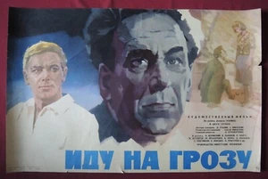 Póster grande de la película de la URSS de 1966//Ing Inside a Storm// Lanovoy Plyat vintage soviético - Imagen 1 de 3