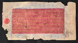 ANTIKES 250-300 JAHRE ALTES SANSKRIT HANDSCHRIFTLICHES ILLUMINIERTES HANDSCHRIFTENBLATT. - Bild 1 von 4