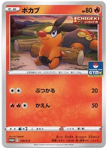 Tepig (Floink) POKEMON Promo 159/S-P Japanese NM/EX - Bild 1 von 1