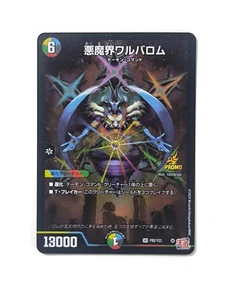 Warballom, Demon Realm Duel Master SR P82/Y23 Promo CoroCoro NM #2672 - Picture 1 of 5