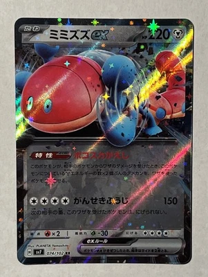 Orthworm ex 074/102 Sv7: Stellar Miracle Holo (Japanese) - Image 1 of 3