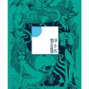 Shiina Ringo Ukina Limited Edition Japan JRock Music CD F/S w/Tracking# Japan - Picture 1 of 3