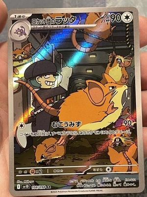 Team Rocket's Raticate 108/098 Sv10: The Glory of Team Rocket Holo (Japanese) - Image 1 of 2