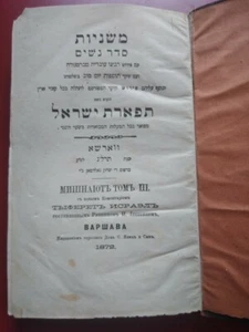Judaic Old Book Year 1872 Mishayot Volume III Warsaw 'Tiferet Israel'  - Picture 1 of 8