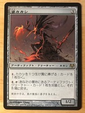 Scarecrone Japanese Eventide mtg NM-