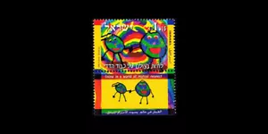 ISRAELE 1998 MONDO DEL RISPETTO RECIPROCO #1343 TAB NUOVO DI ZECCA - Foto 1 di 1