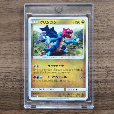 Pokemon Druddigon C 033/054 SM10b Sky Legend Japanese Card - Image 1 of 4