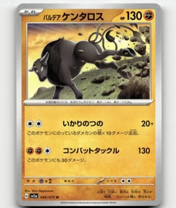 Pokemon Paldean Tauros 46/73 Triplet Beat Japanese - Picture 1 of 1