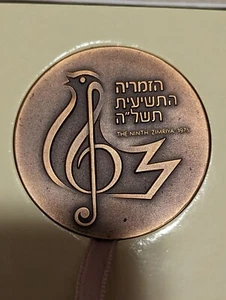 Israelische Staatsmedaille 1975 Bronze 25 Jahre mit Box !!!!! - Bild 1 von 3